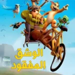 فيلم The Missing Lynx 2008 مدبلج