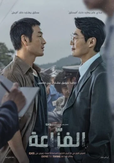 مسلسل The Scarecrow الموسم 1