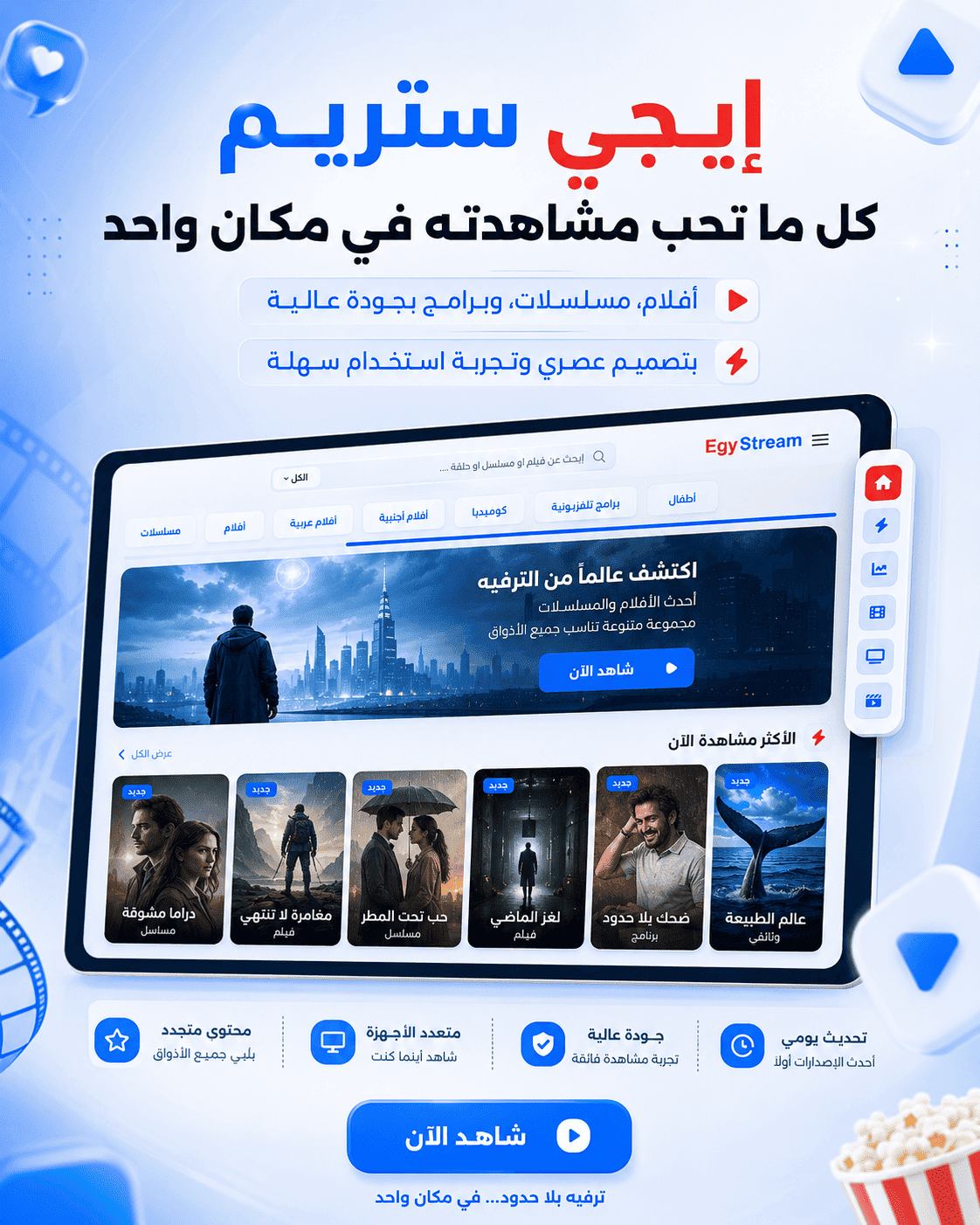 ايحي ستريم